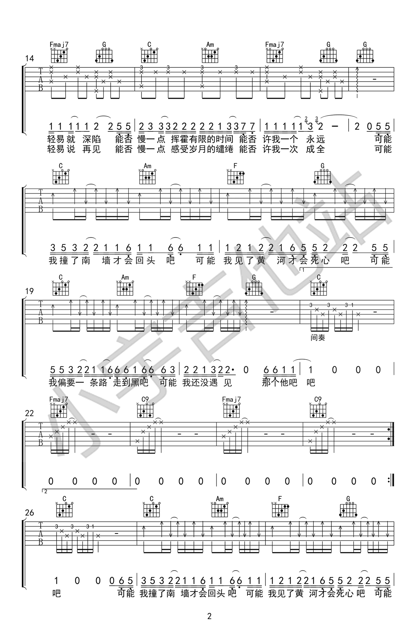 可能否吉他谱_木小雅_C调原版_高清图片谱