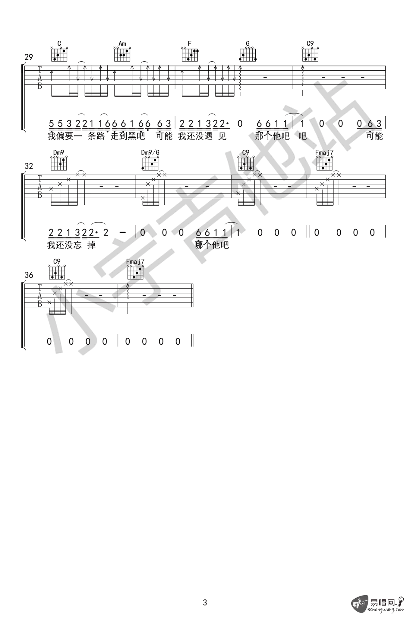 可能否吉他谱_木小雅_C调原版_高清图片谱