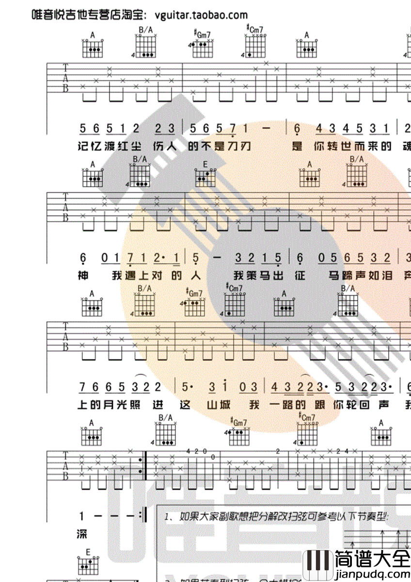 醉赤壁吉他谱_林俊杰_G调弹唱谱_图片谱