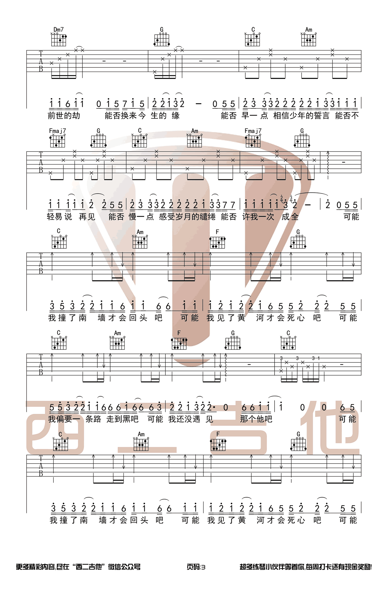 可能否吉他谱_木小雅_C调和弦原版_高清六线谱