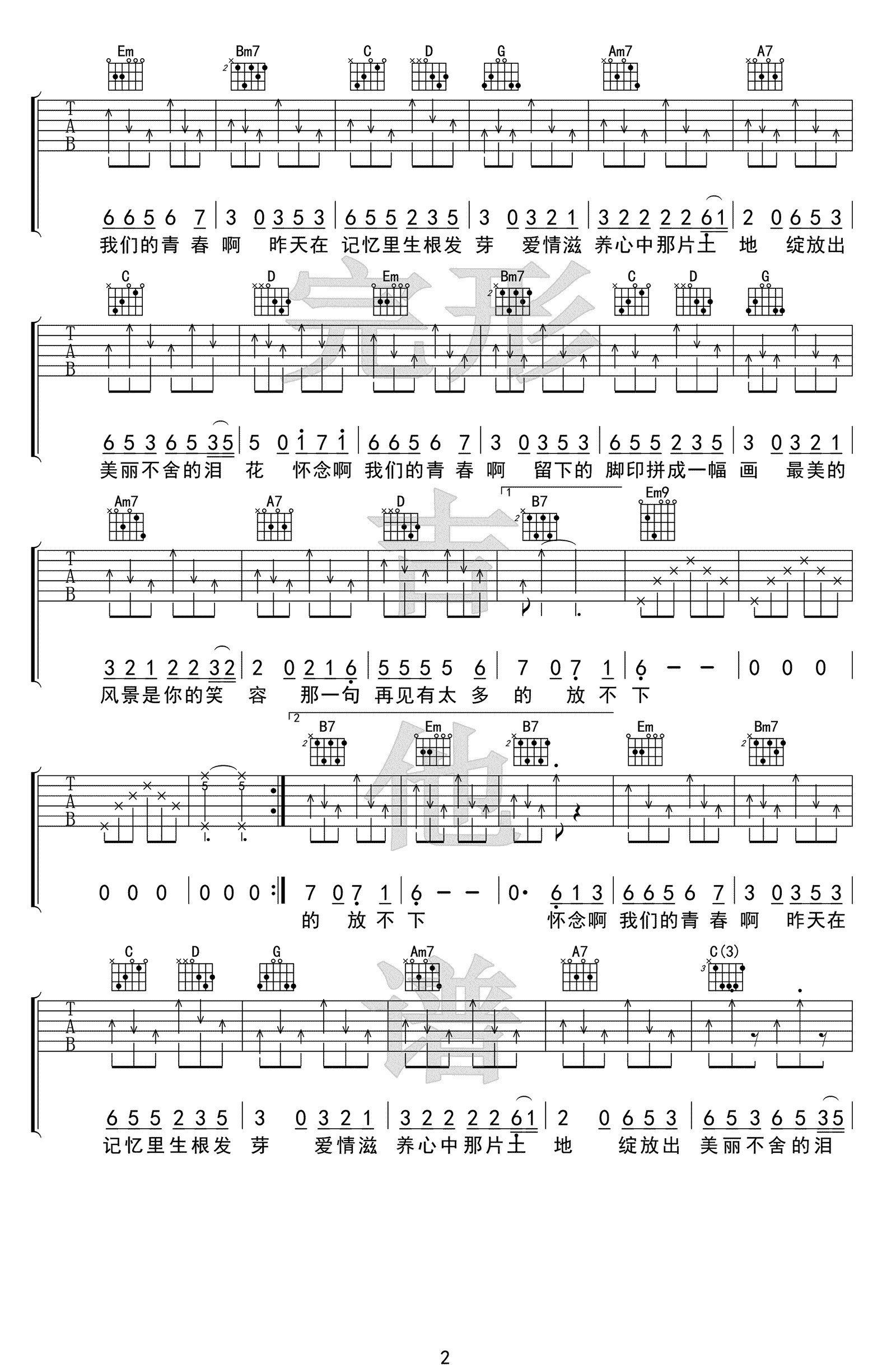 怀念青春吉他谱_G调指法_吉他视频演示_旭日阳刚(刘刚)