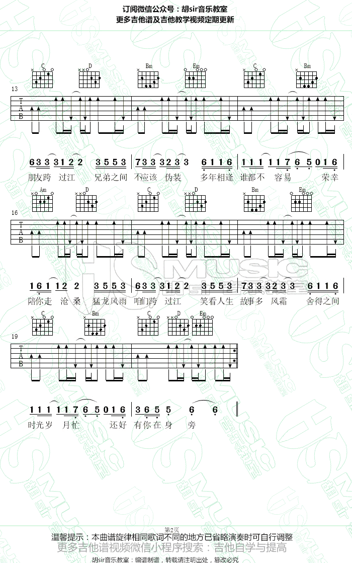 过江吉他谱_高进VS小沈阳_电影_猛虫过江_推广曲