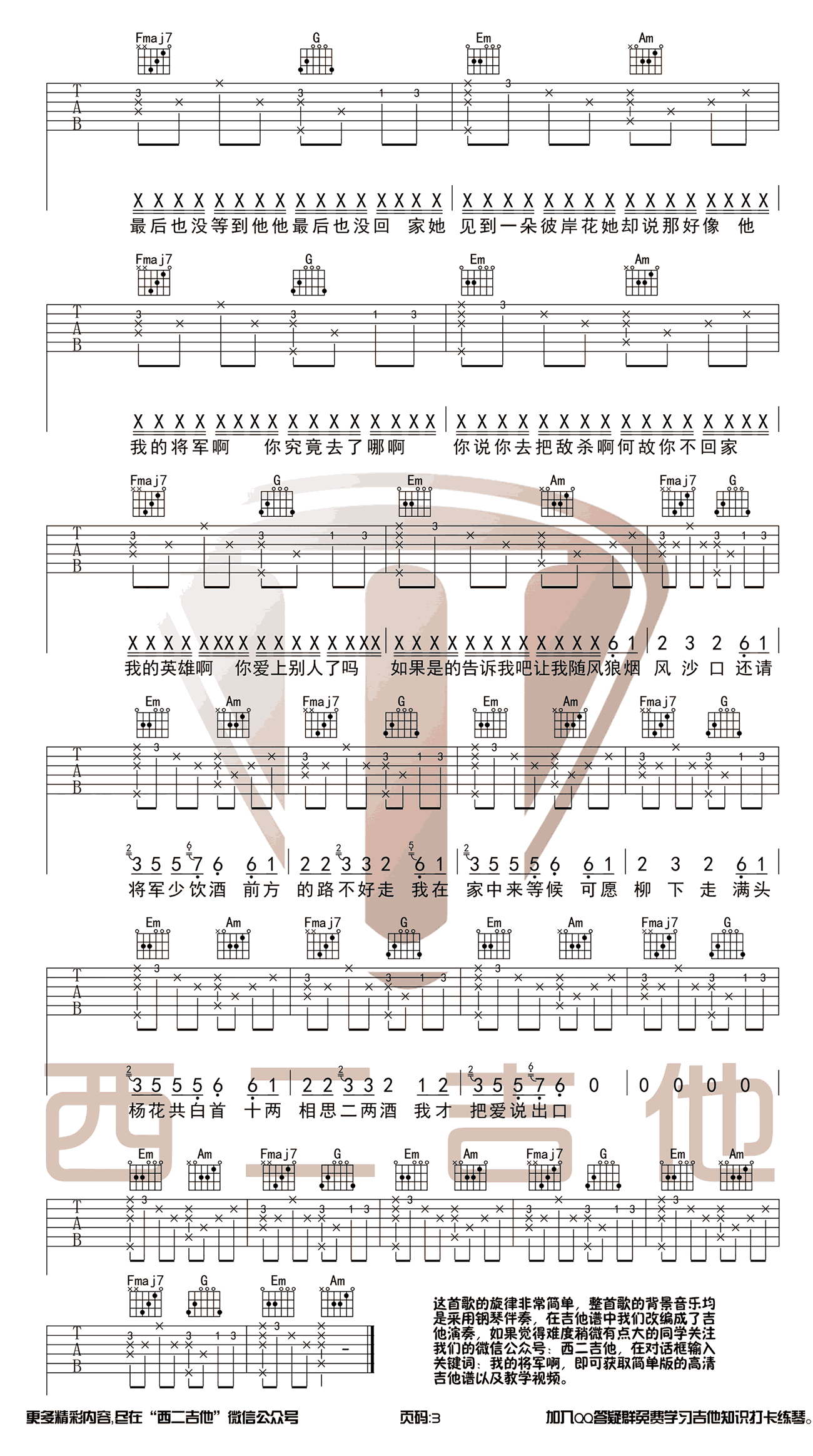 我的将军啊吉他谱_抖音歌曲_C调原版_高清图片谱