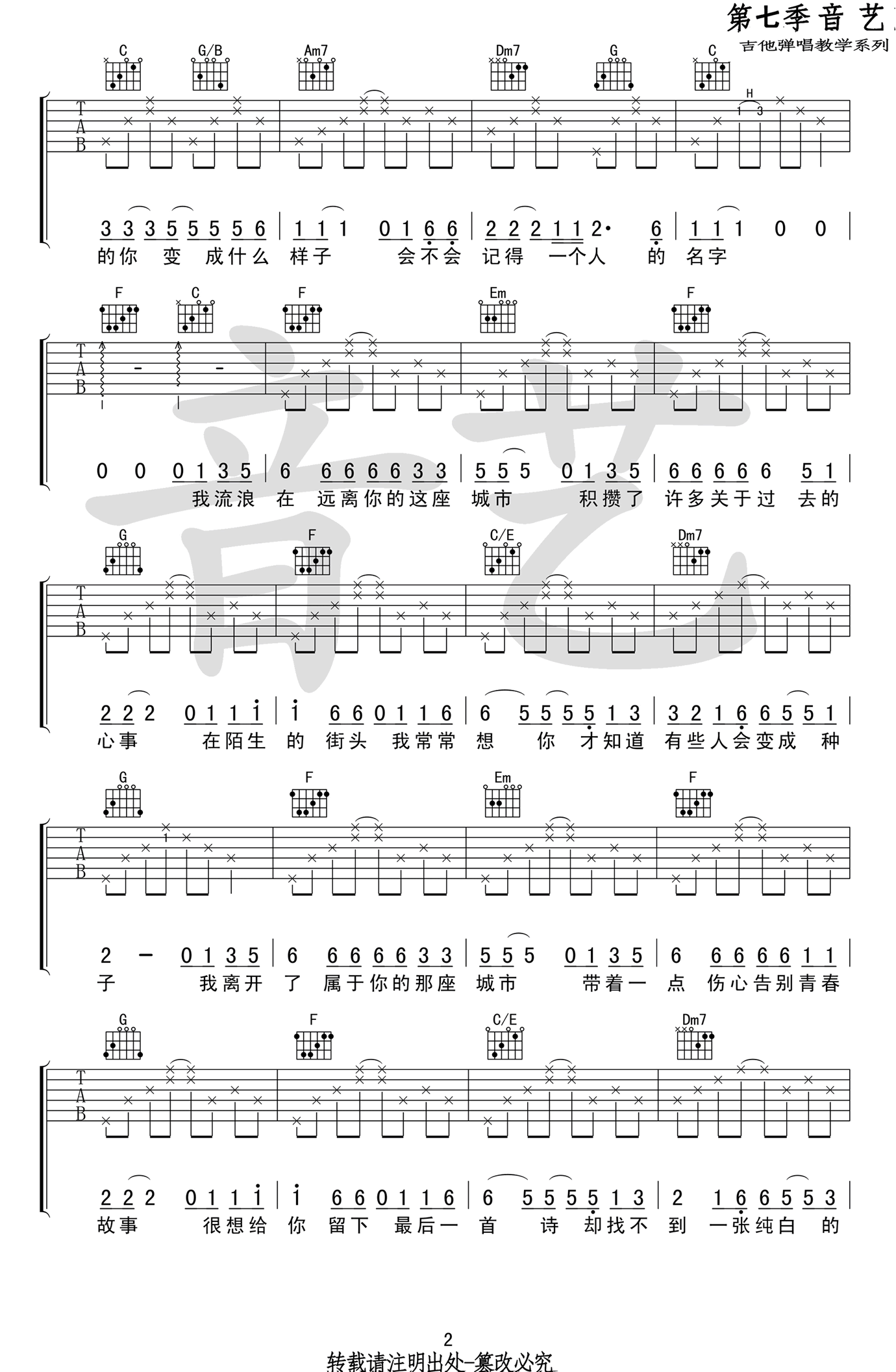 青春告别诗吉他谱_庞龙_C调_电视剧_下一站别离_插曲