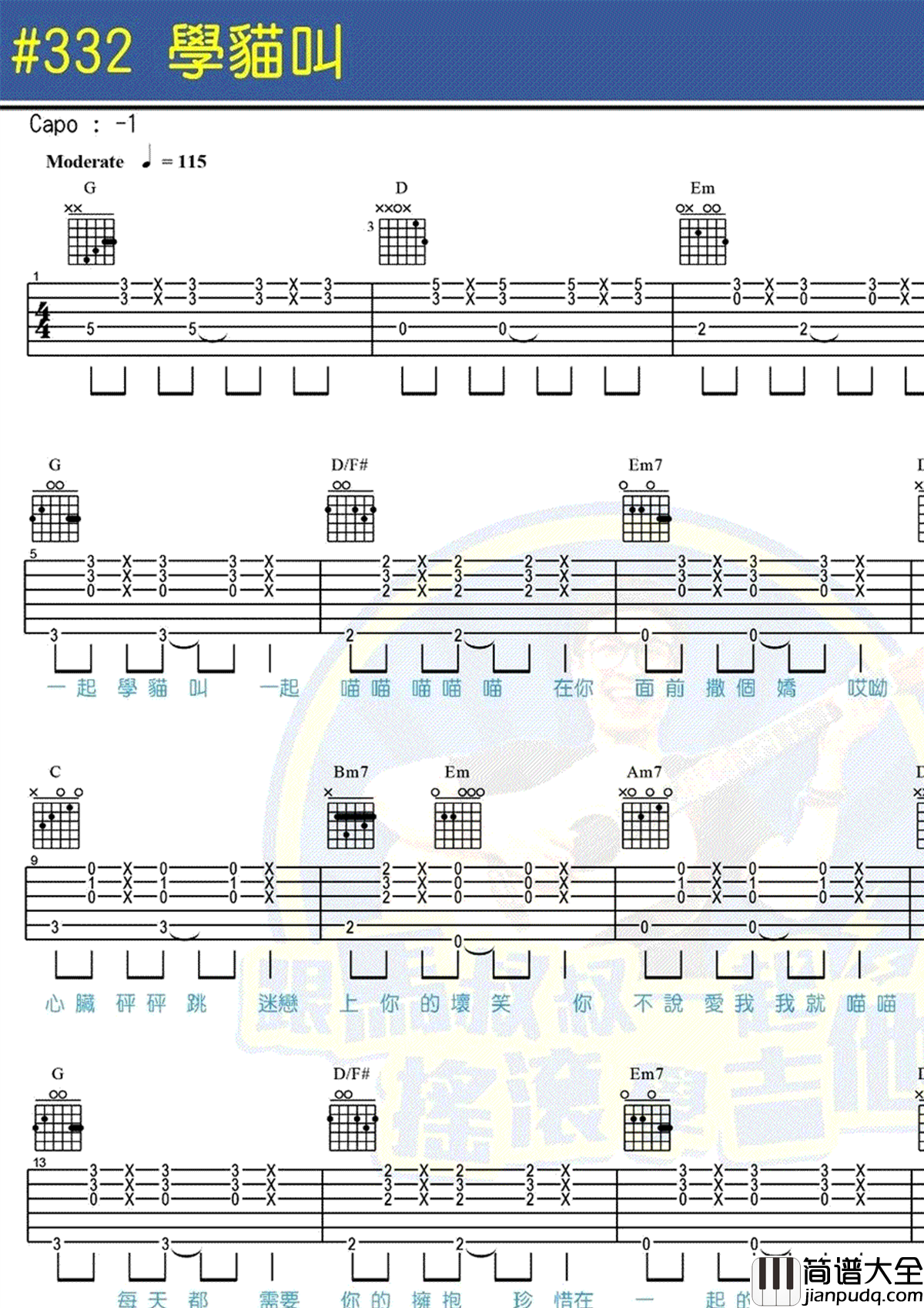 学猫叫吉他谱_抖音歌曲_马叔叔_吉他教学视频