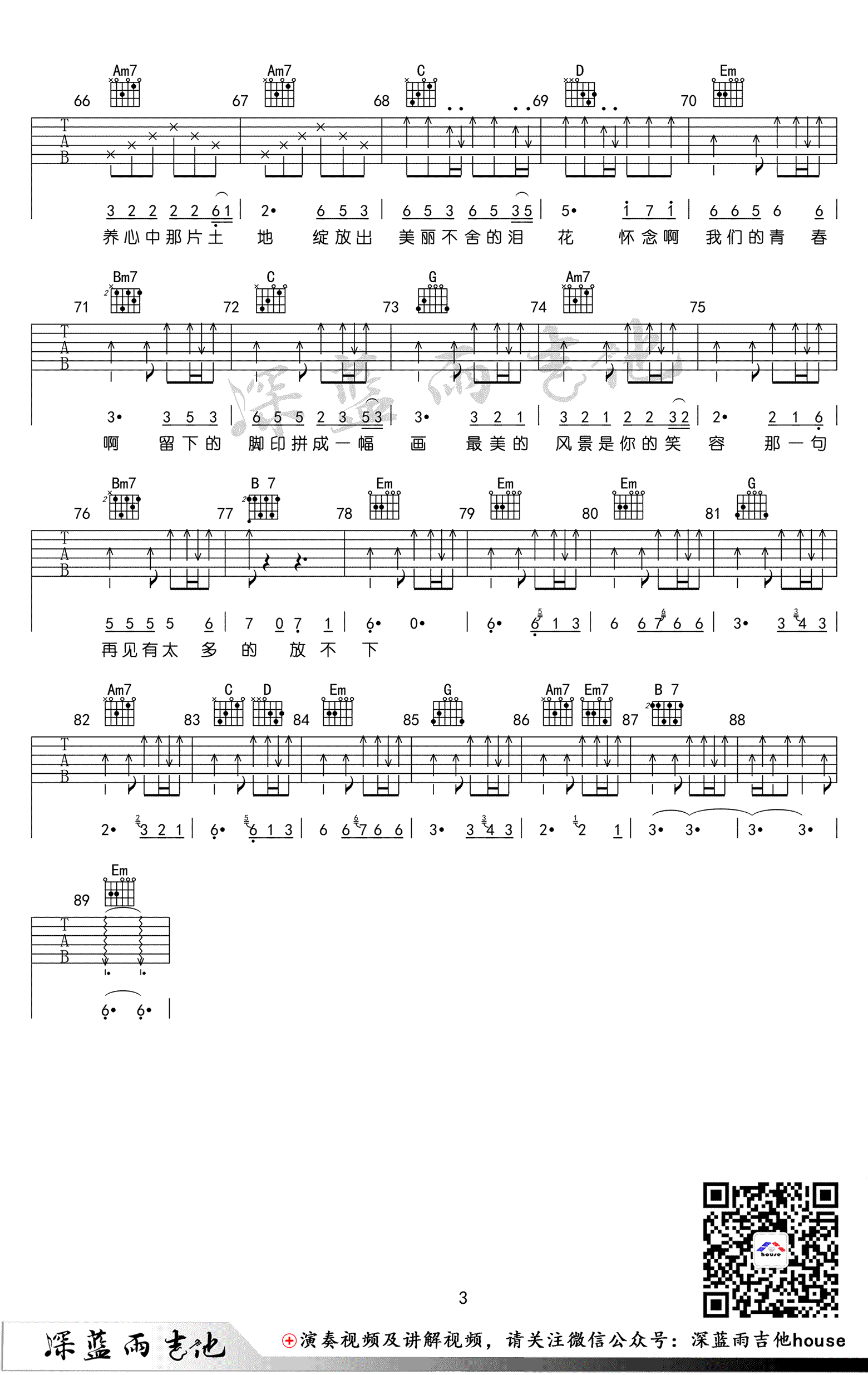 怀念青春吉他谱_旭日阳刚_吉他弹唱演示+教学视频