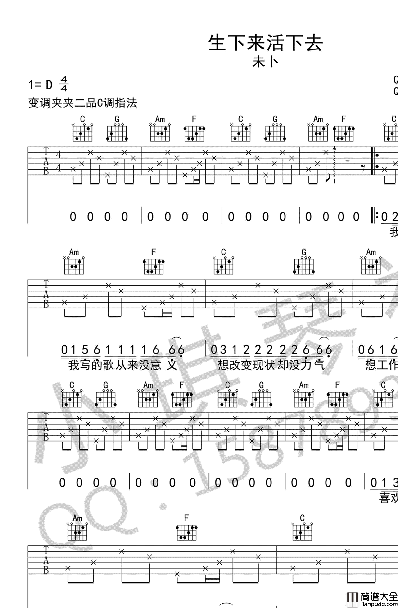 生下来活下去吉他谱_未卜乐队_C调弹唱六线谱