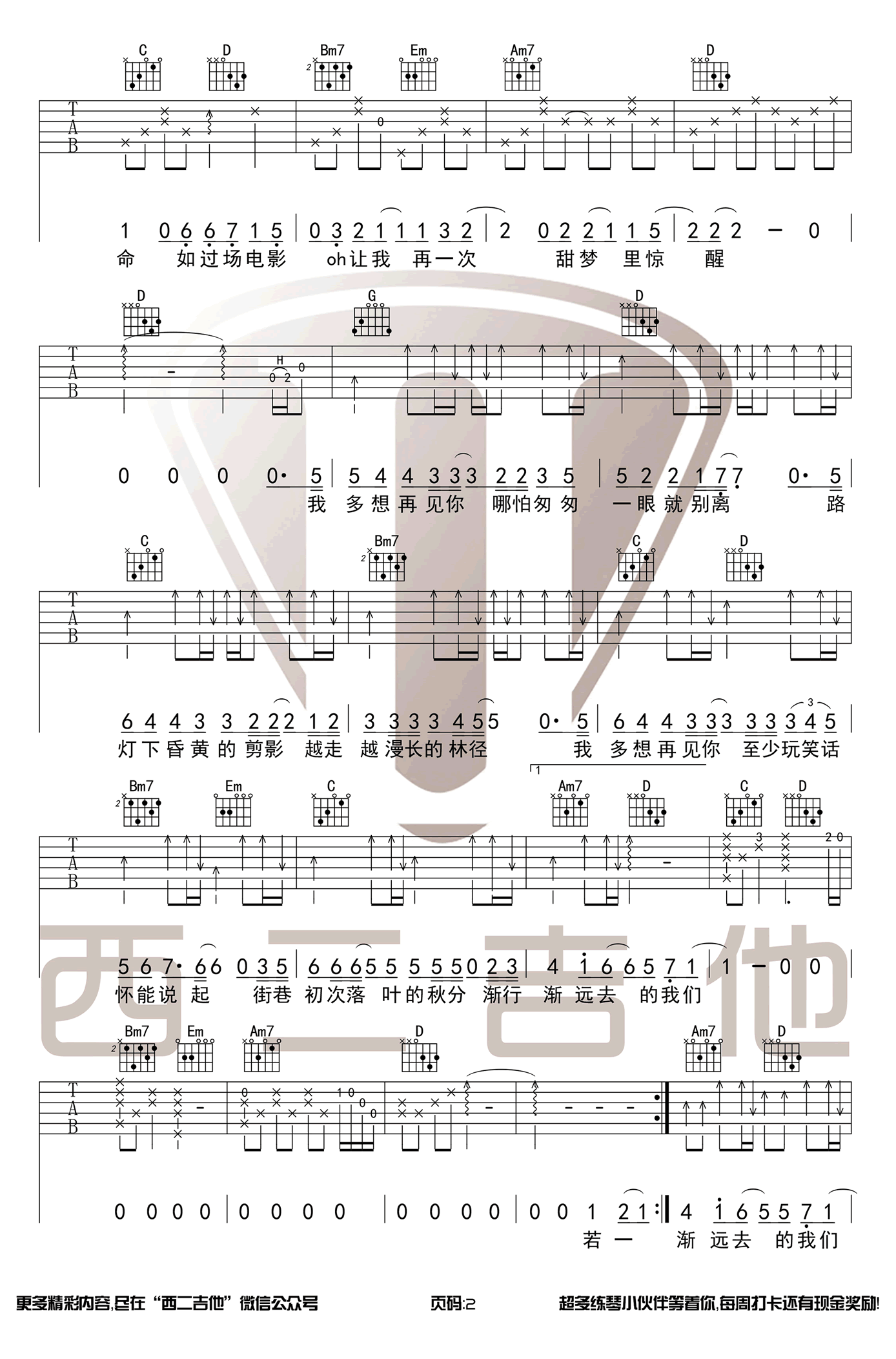 房东的猫_云烟成雨_吉他谱_G调弹唱谱_抖音歌曲