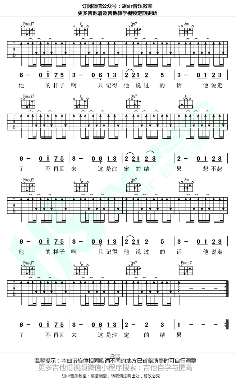 呼吸吉他谱_丢火车乐队_C调弹唱谱_六线谱