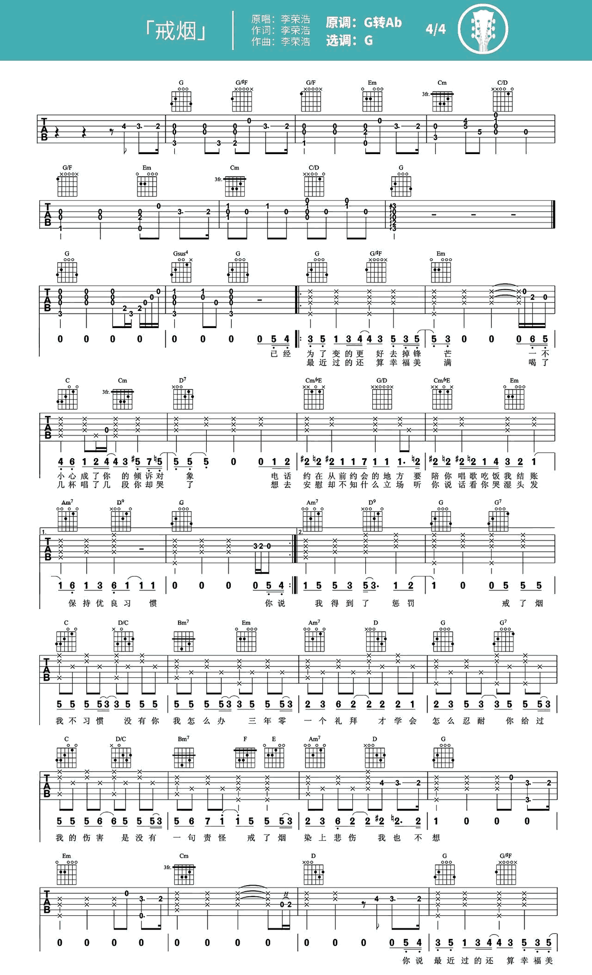 戒烟吉他谱_李荣浩_G调指法__戒烟_吉他教学视频