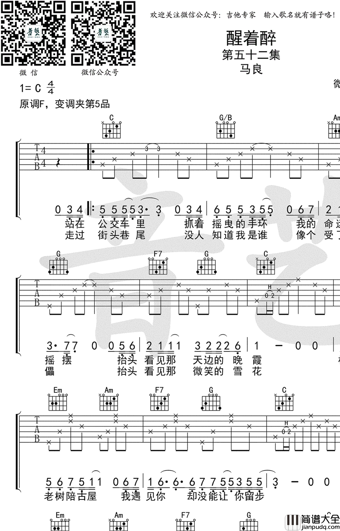 醒着醉吉他谱_马良_C调高清版_弹唱图片谱