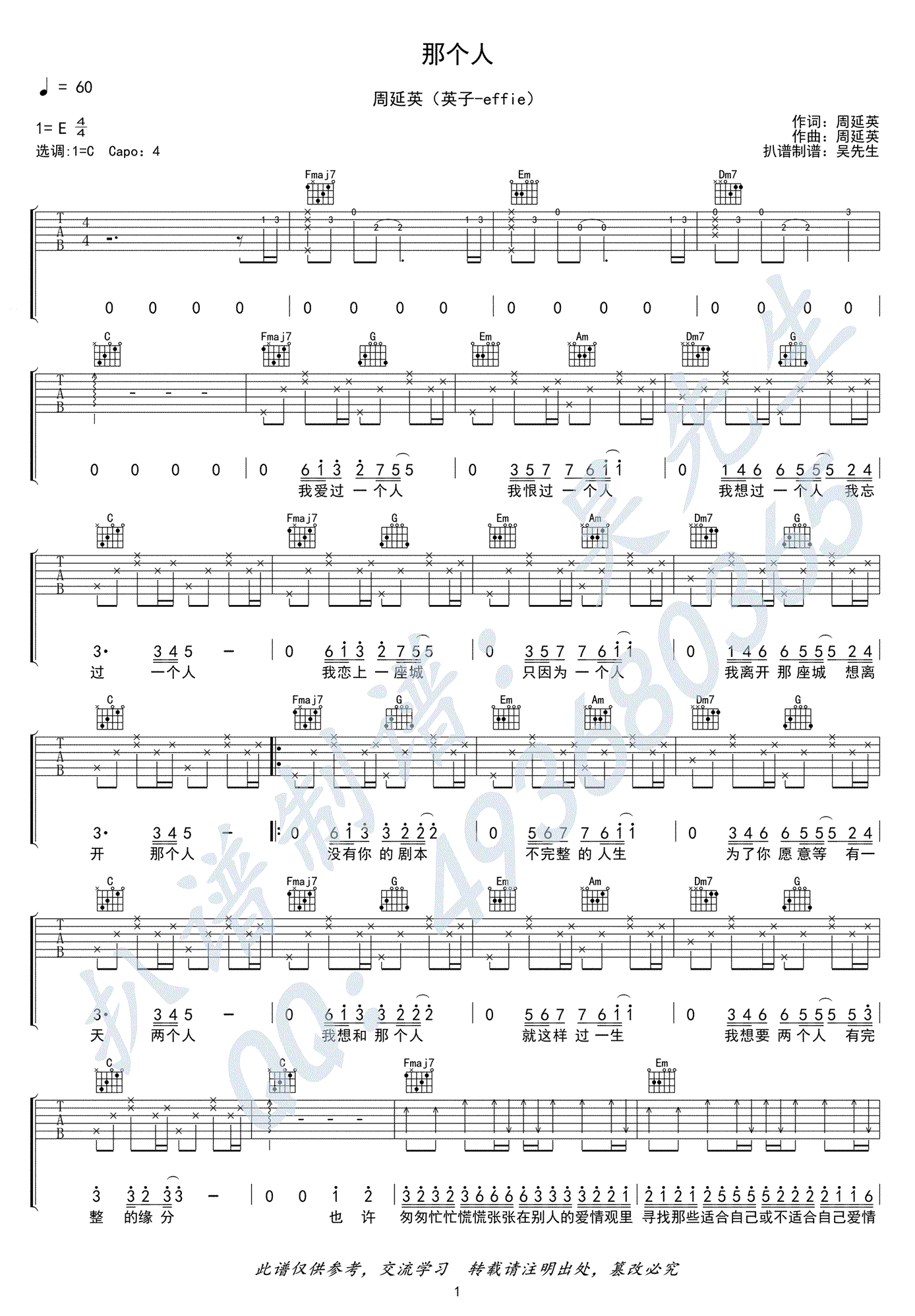 那个人吉他谱_周延英_C调弹唱谱_抖音歌曲