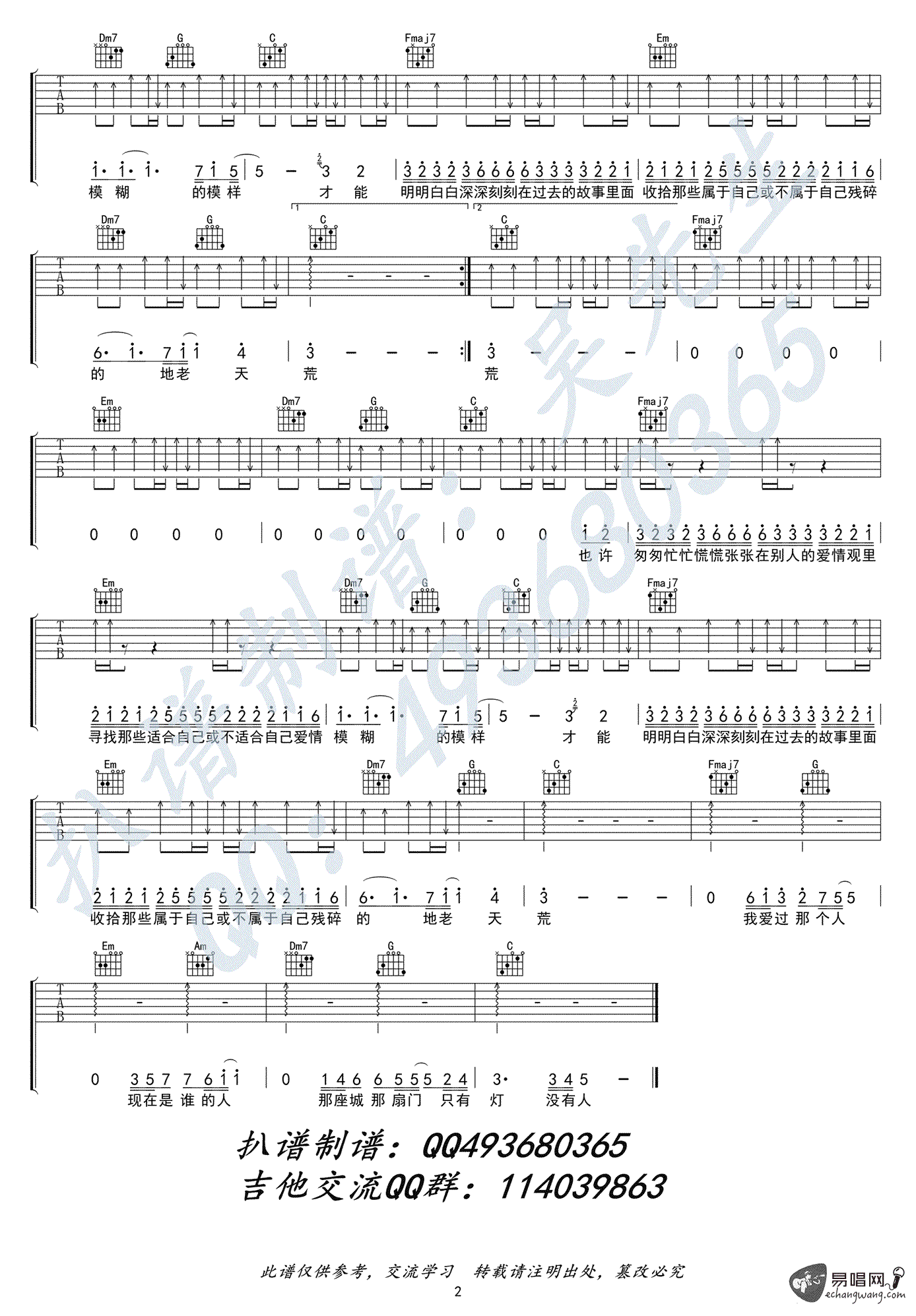 那个人吉他谱_周延英_C调弹唱谱_抖音歌曲