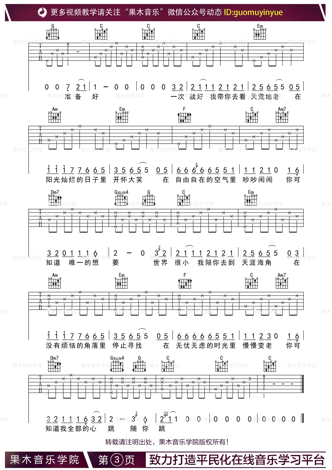 一次就好吉他谱_杨宗纬_C调指法_果木浪子编配