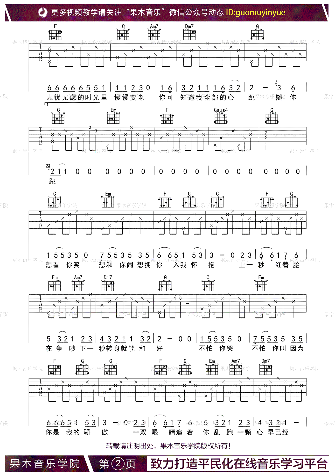 一次就好吉他谱_杨宗纬_C调指法_果木浪子编配