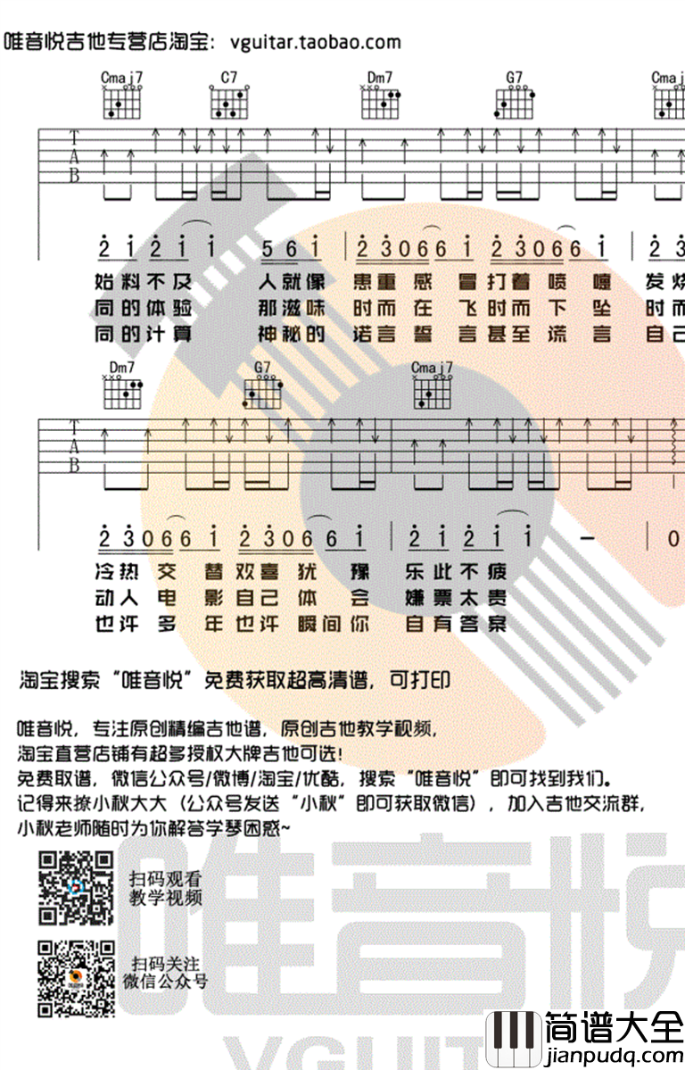 抖音歌曲_答案吉他谱_杨坤VS郭采洁_C调超简单版