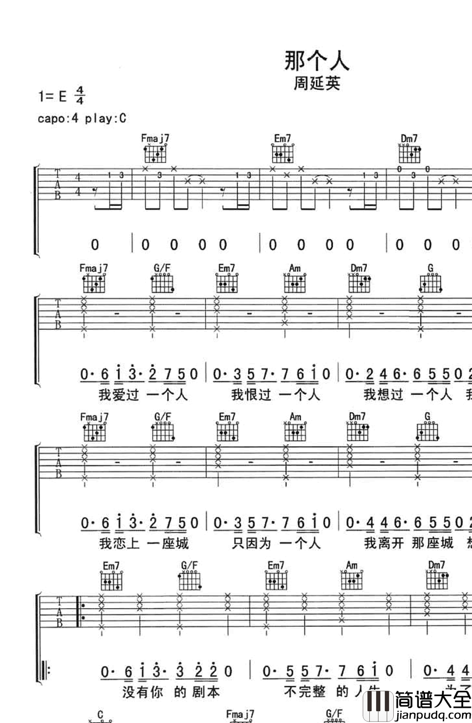 那个人吉他谱_周延英_抖音歌曲_高清图片谱