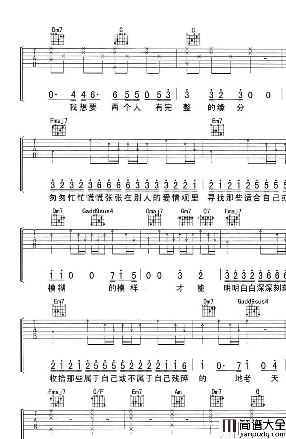 那个人吉他谱_周延英_抖音歌曲_高清图片谱