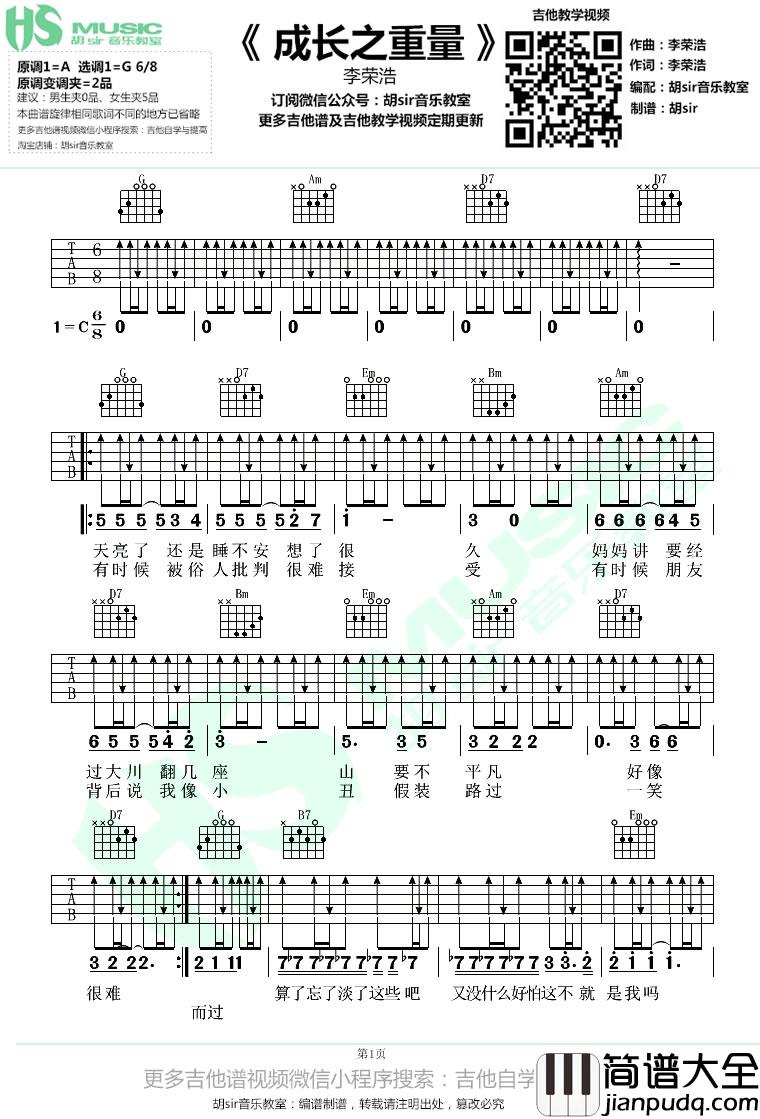 成长之重量吉他谱_G调_李荣浩_电影_动物世界_片尾曲