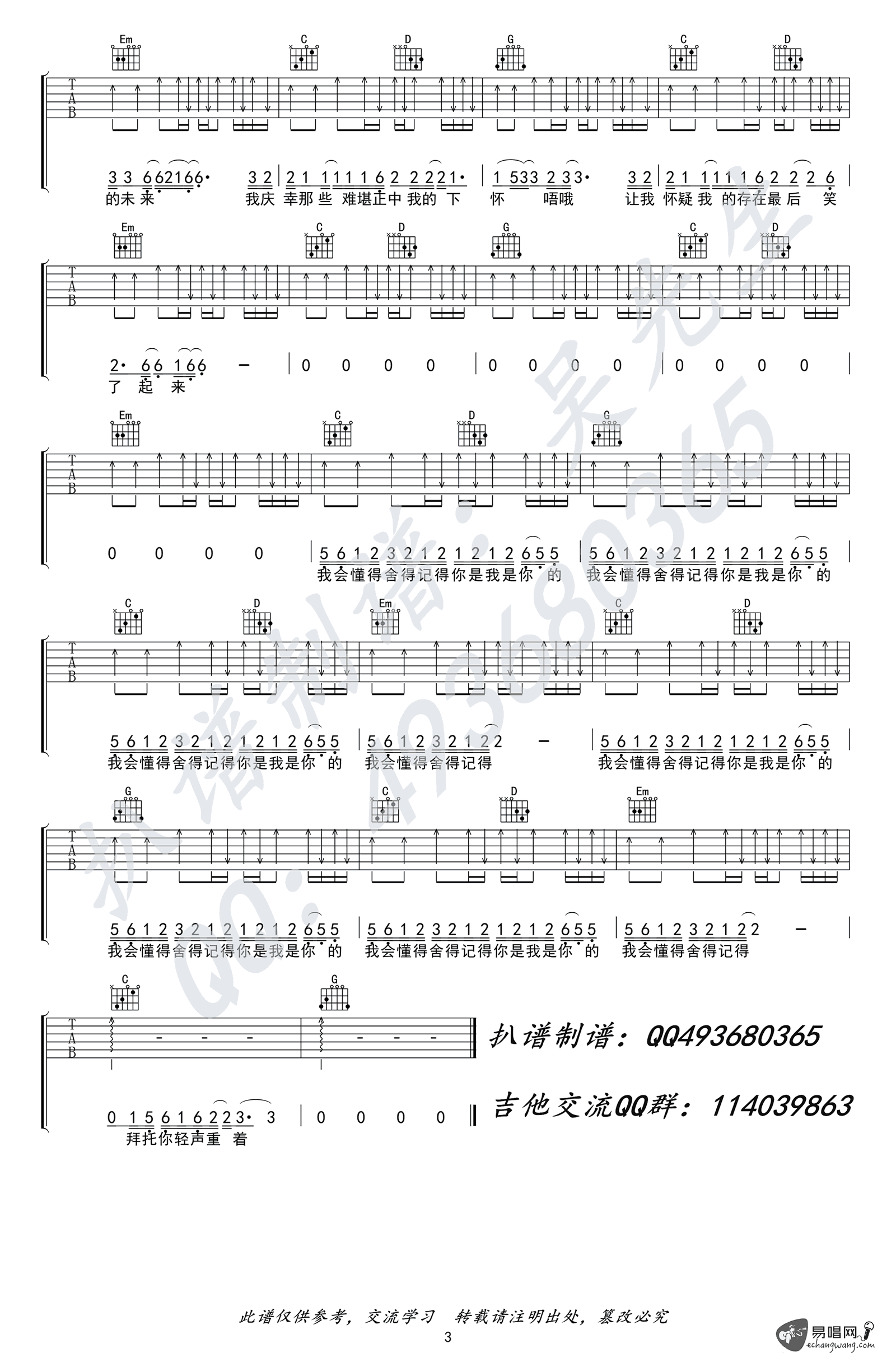 我的名字吉他谱_焦迈奇_G调指法_高清弹唱谱