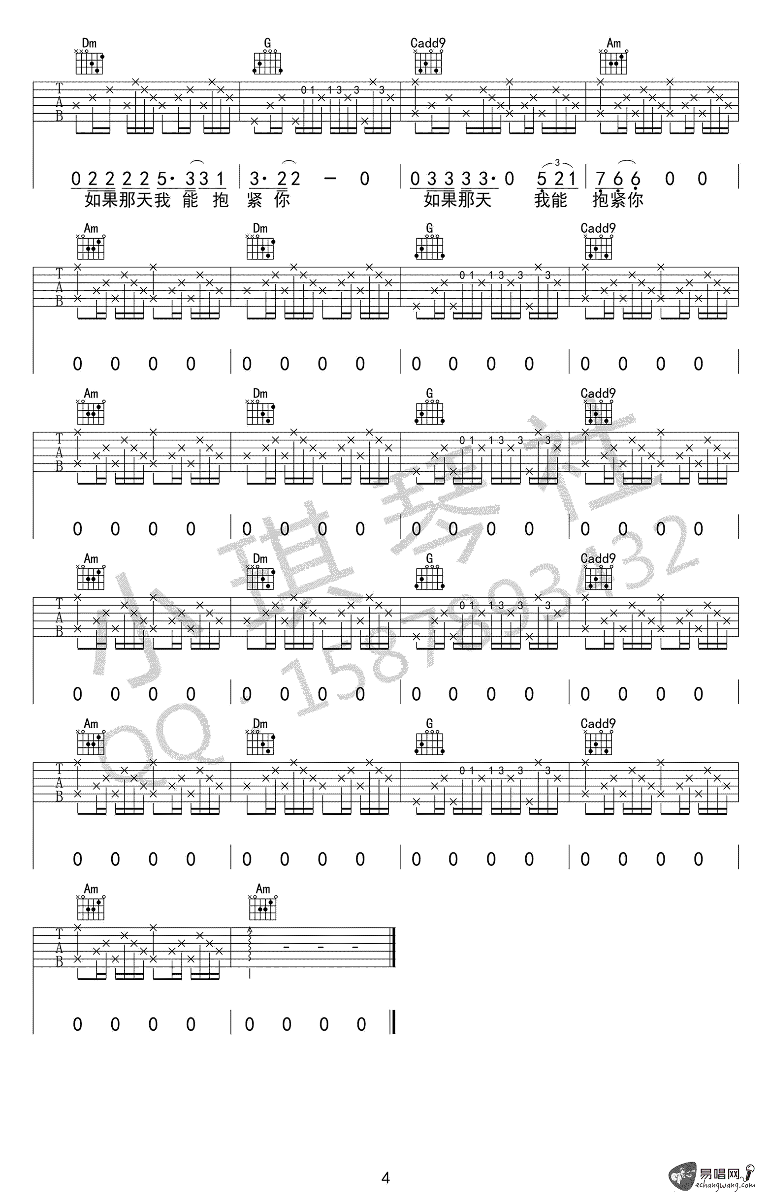 前方到站哈尔滨吉他谱_C调指法_刘鹏鹏_抖音歌曲