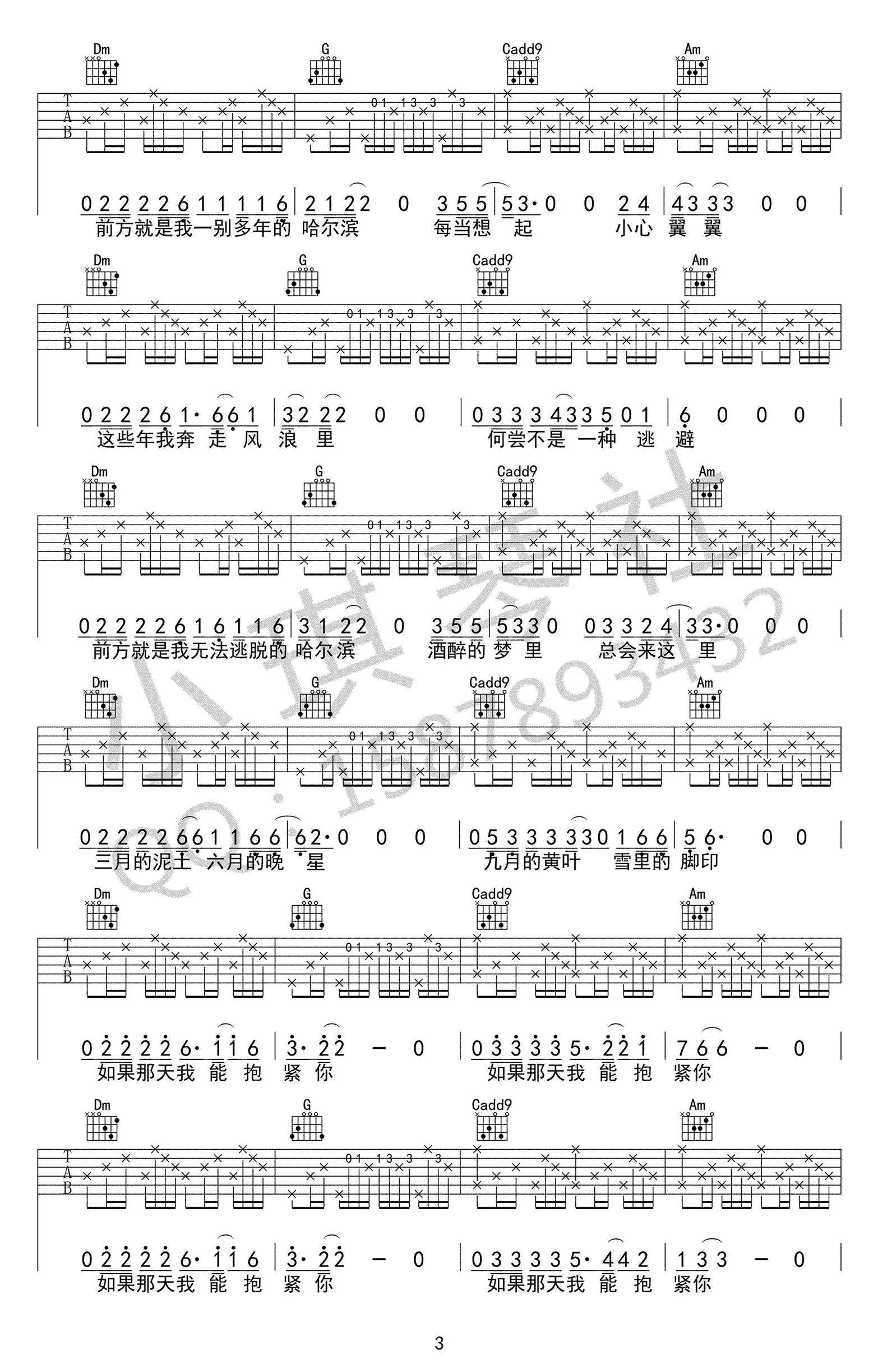 前方到站哈尔滨吉他谱_C调指法_刘鹏鹏_抖音歌曲