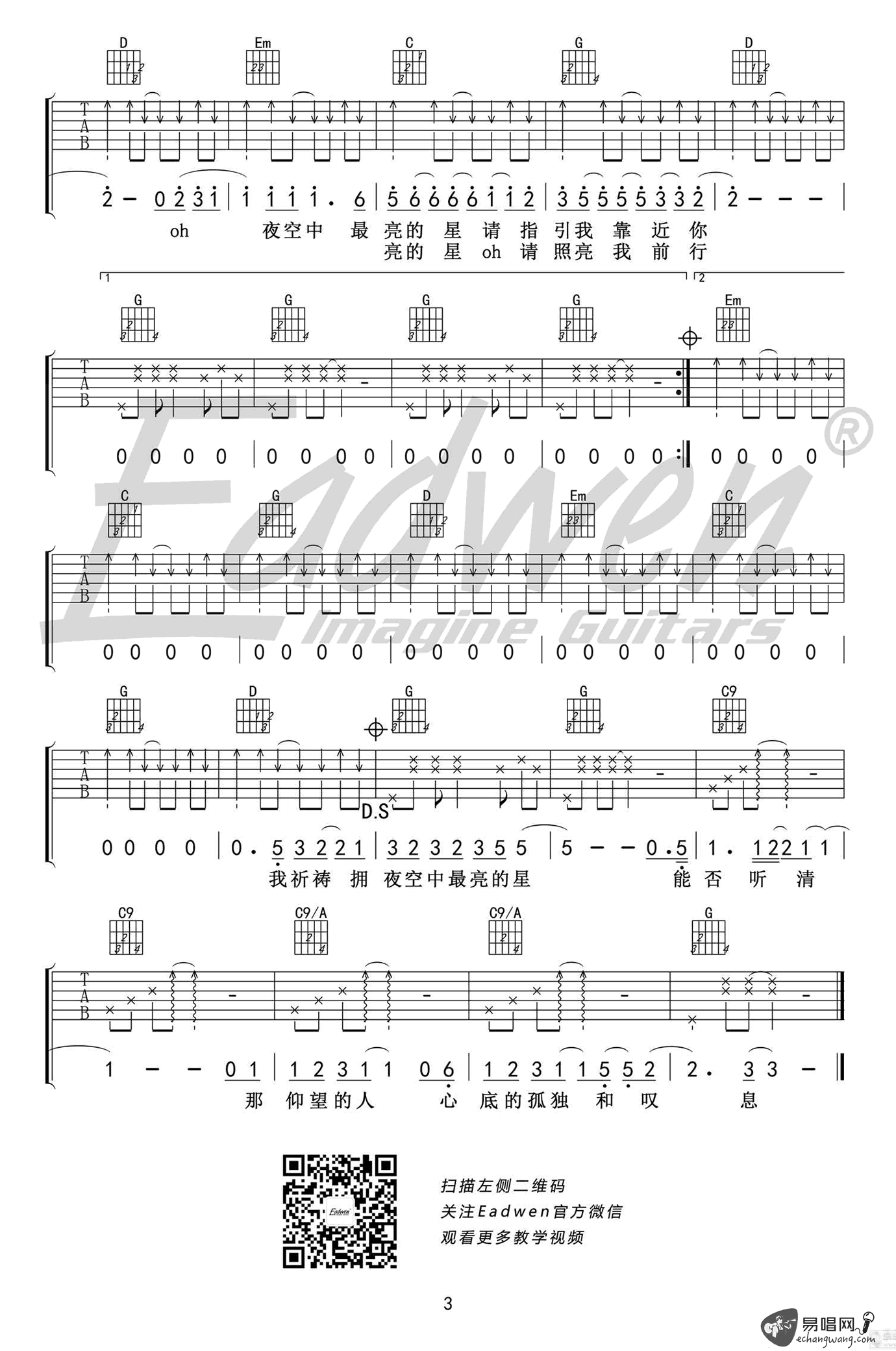 夜空中最亮的星吉他谱_逃跑计划_C调弹唱谱_吉他教学视频