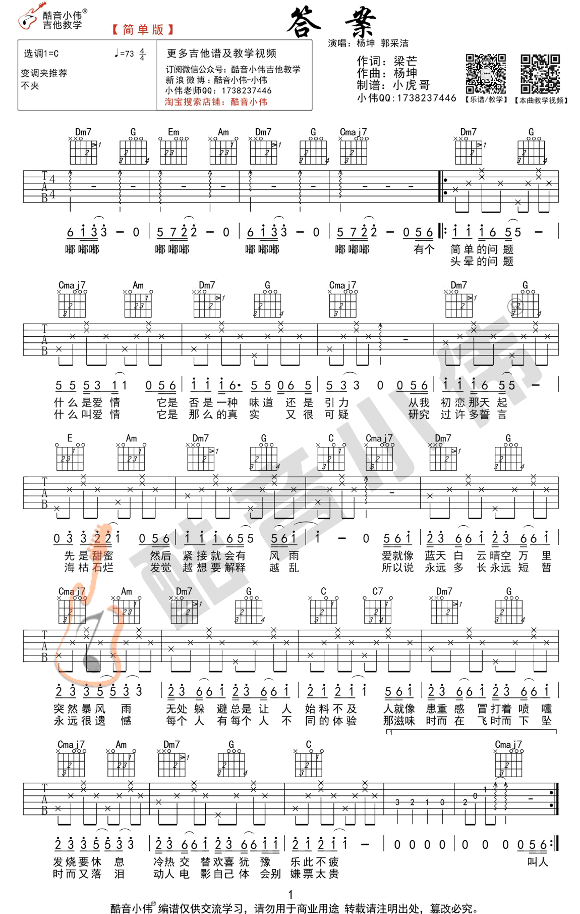 答案吉他谱_C调简单版+G调中级版_抖音歌曲吉他教学