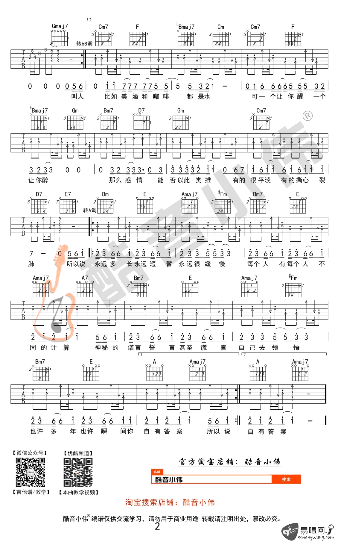 答案吉他谱_C调简单版+G调中级版_抖音歌曲吉他教学