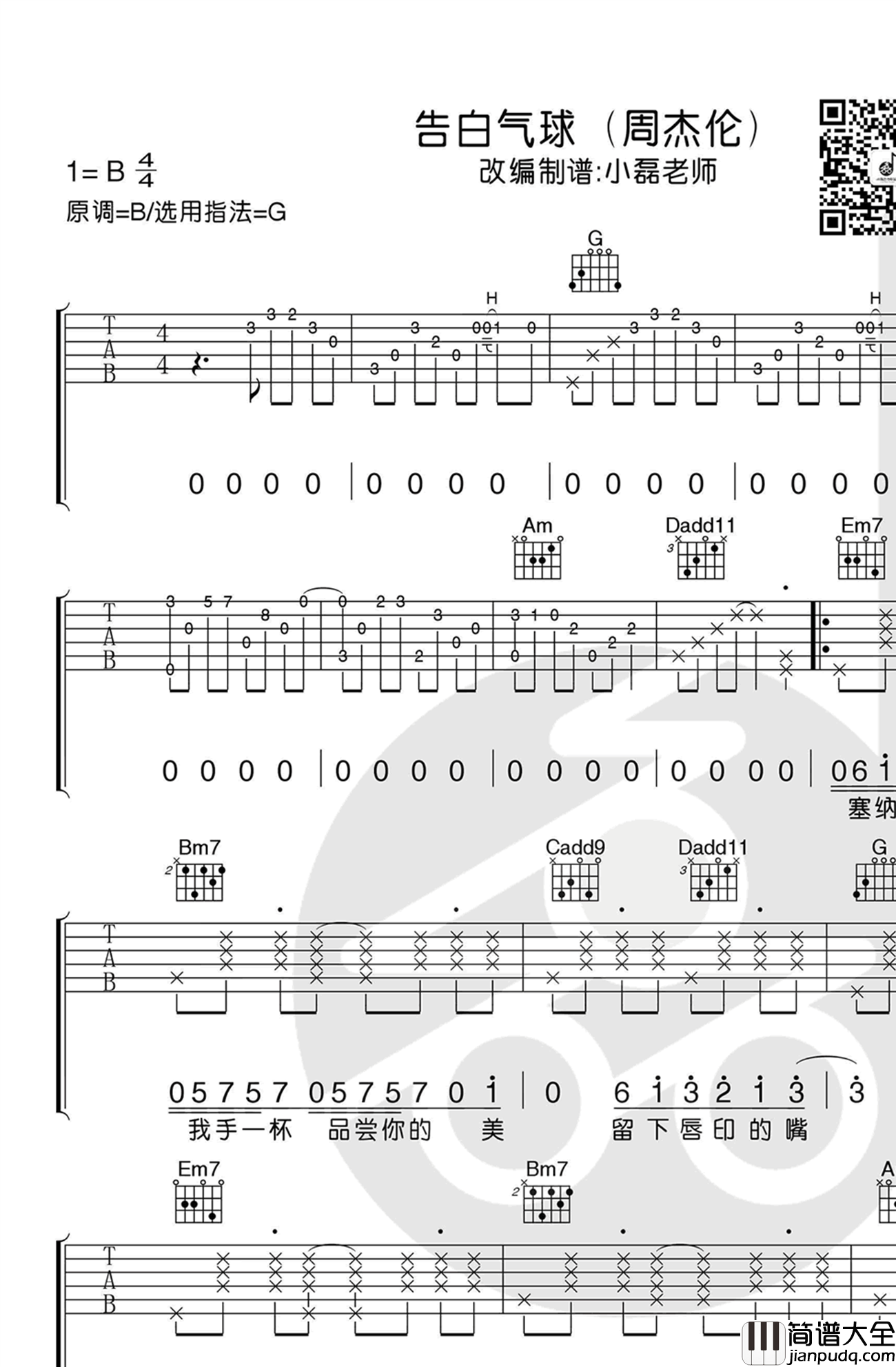 告白气球吉他谱+弹唱教学视频_周杰伦_G调弹唱谱