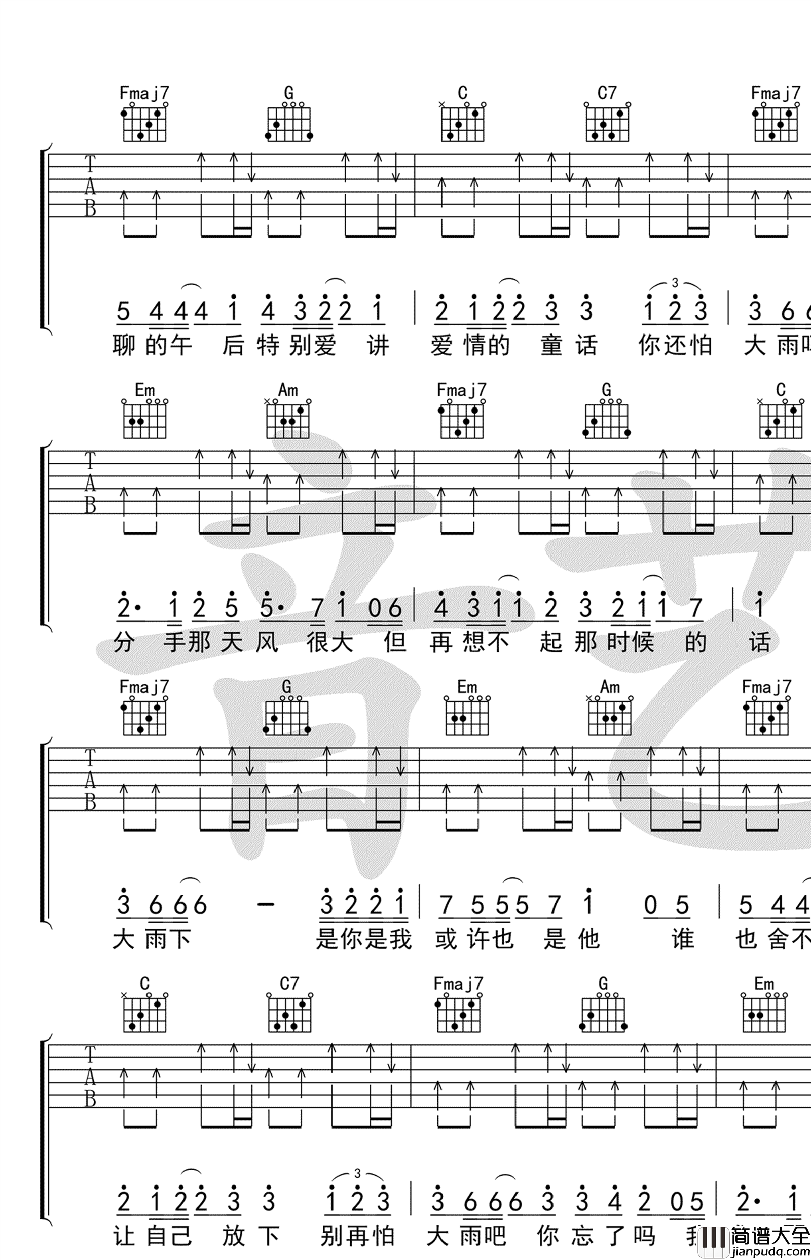 你还怕大雨吗吉他谱_万能青年/周柏豪_抖音歌曲_弹唱谱