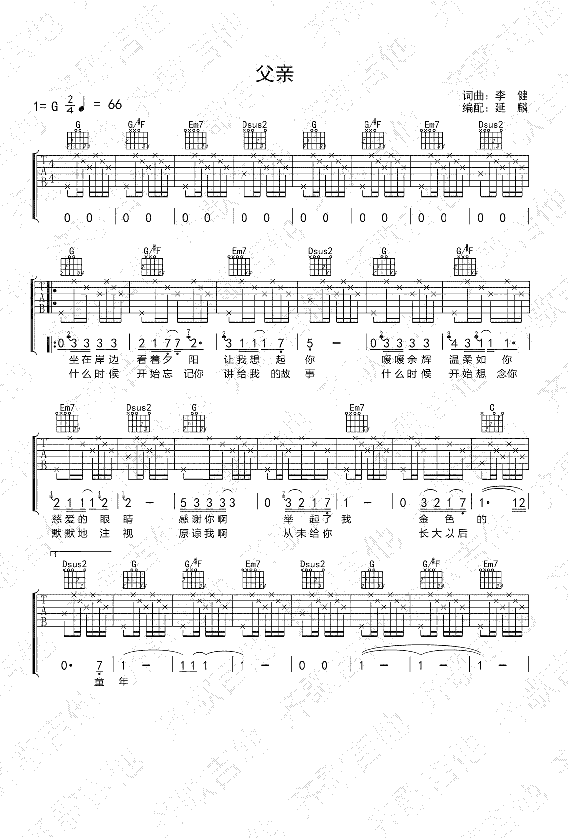 李健_父亲_吉他谱_G调弹唱谱__父亲_六线谱