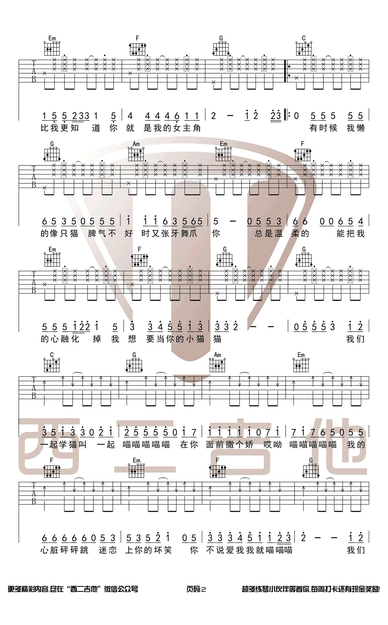 学猫叫吉他谱_C调弹唱谱_抖音歌曲_高清图片谱