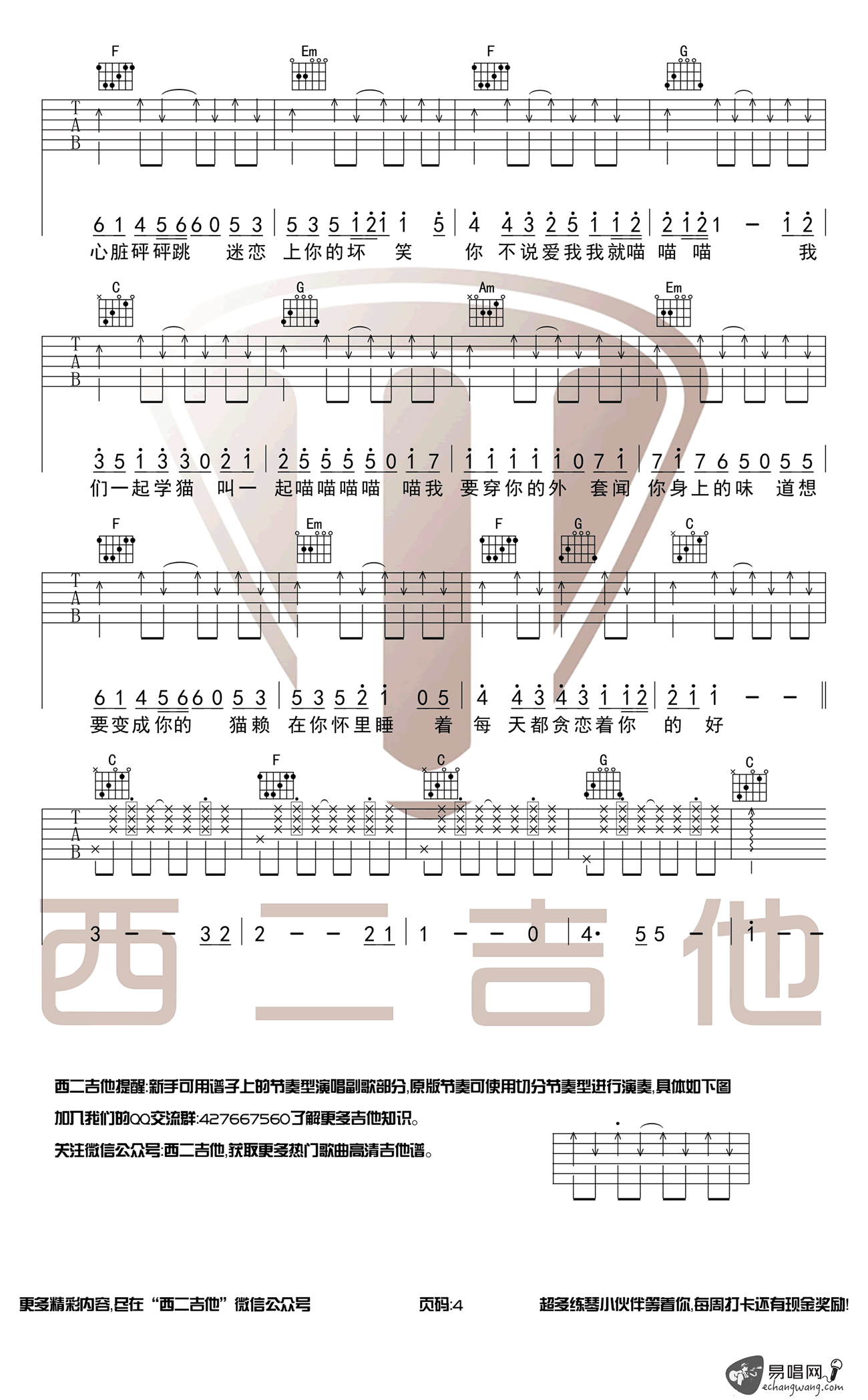 学猫叫吉他谱_C调弹唱谱_抖音歌曲_高清图片谱