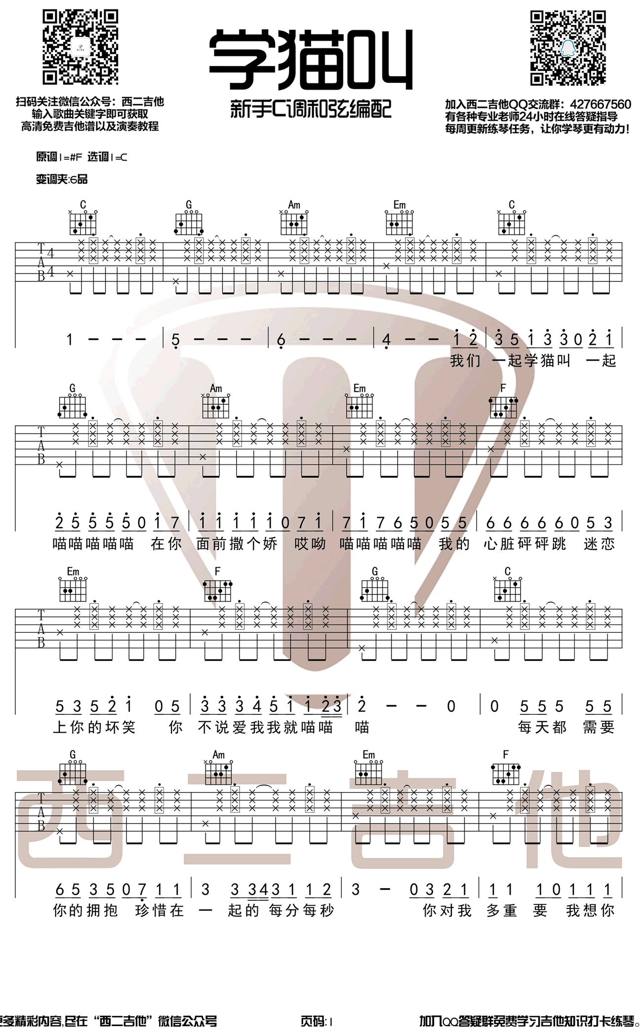 学猫叫吉他谱_C调弹唱谱_抖音歌曲_高清图片谱