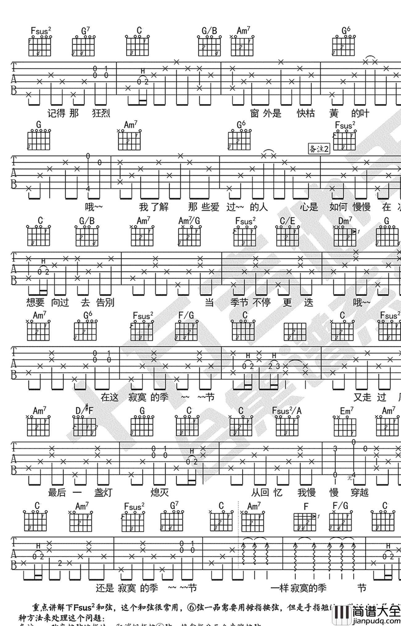 寂寞的季节吉他谱_陶喆_原版编配_吉他弹唱演示