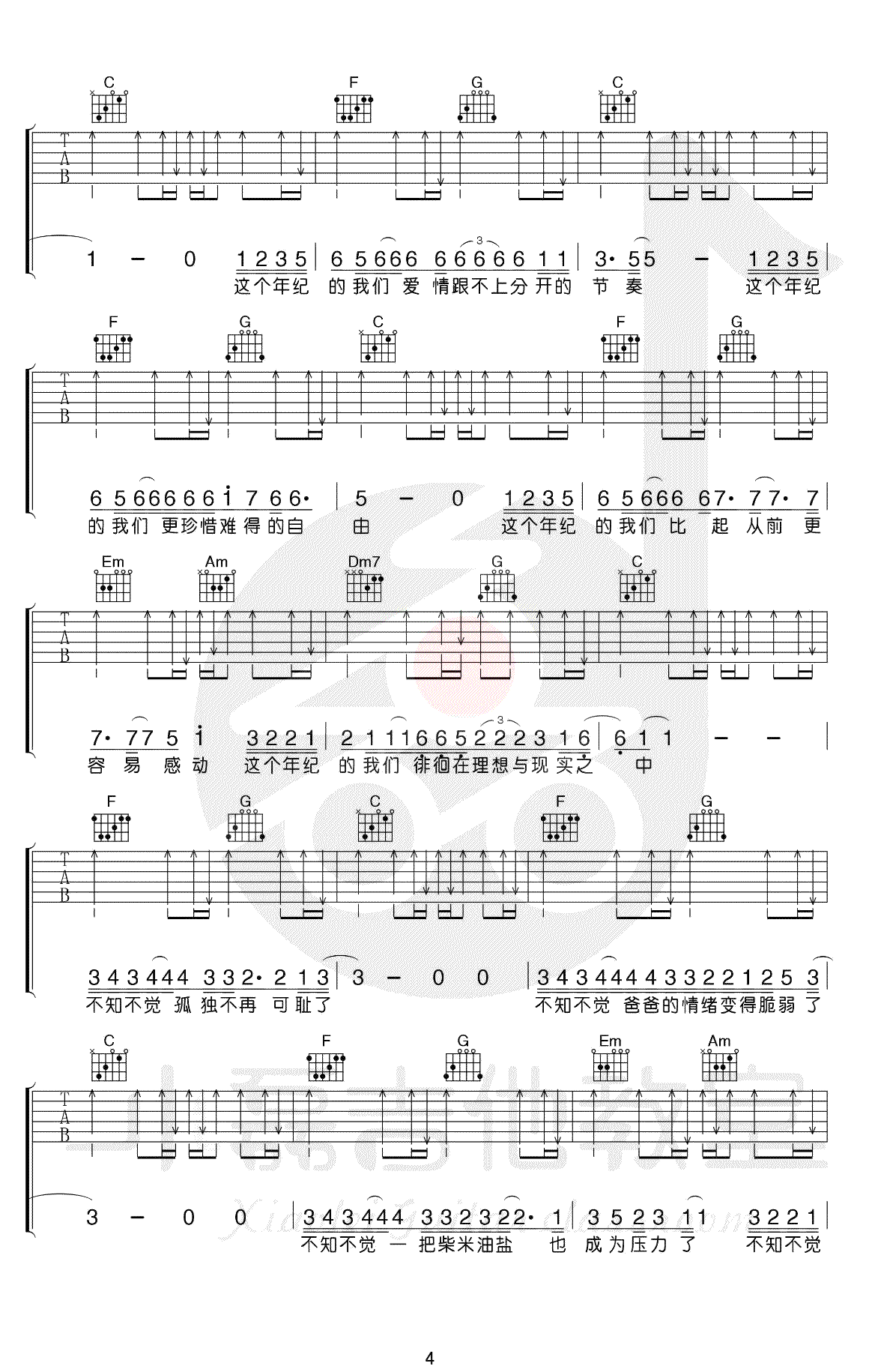 这个年纪吉他谱_C调弹唱谱_齐一_这个年纪_吉他教学视频