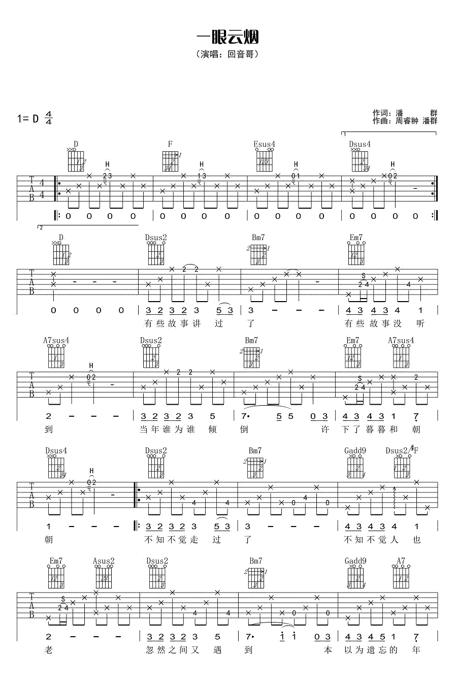 一眼云烟吉他谱_回音哥_D调弹唱谱_高清图片谱