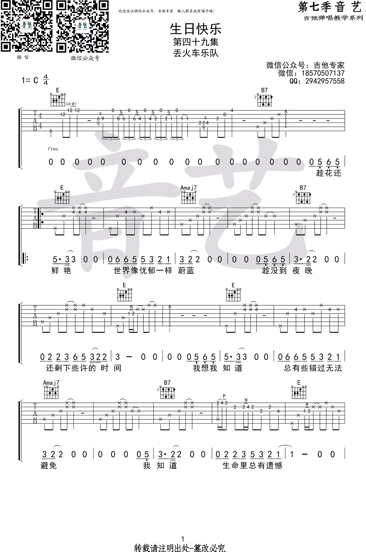 生日快乐吉他谱_丢火车乐队_C调指法_高清六线谱