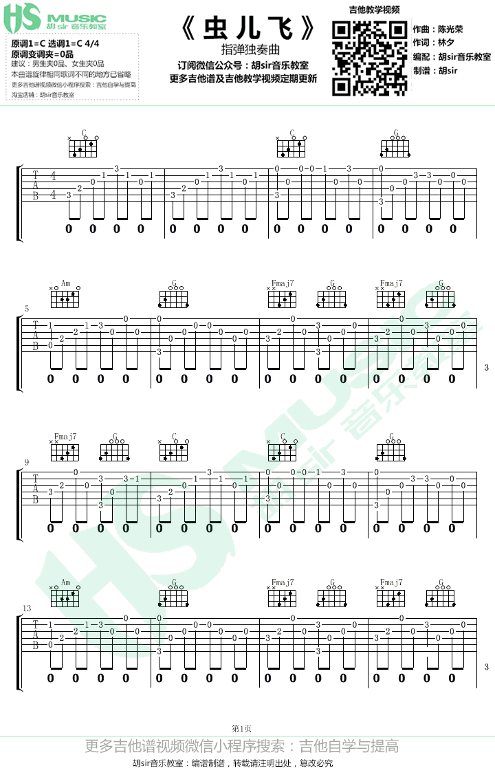 虫儿飞指弹谱_郑伊健_C调版本_儿歌吉他独奏谱