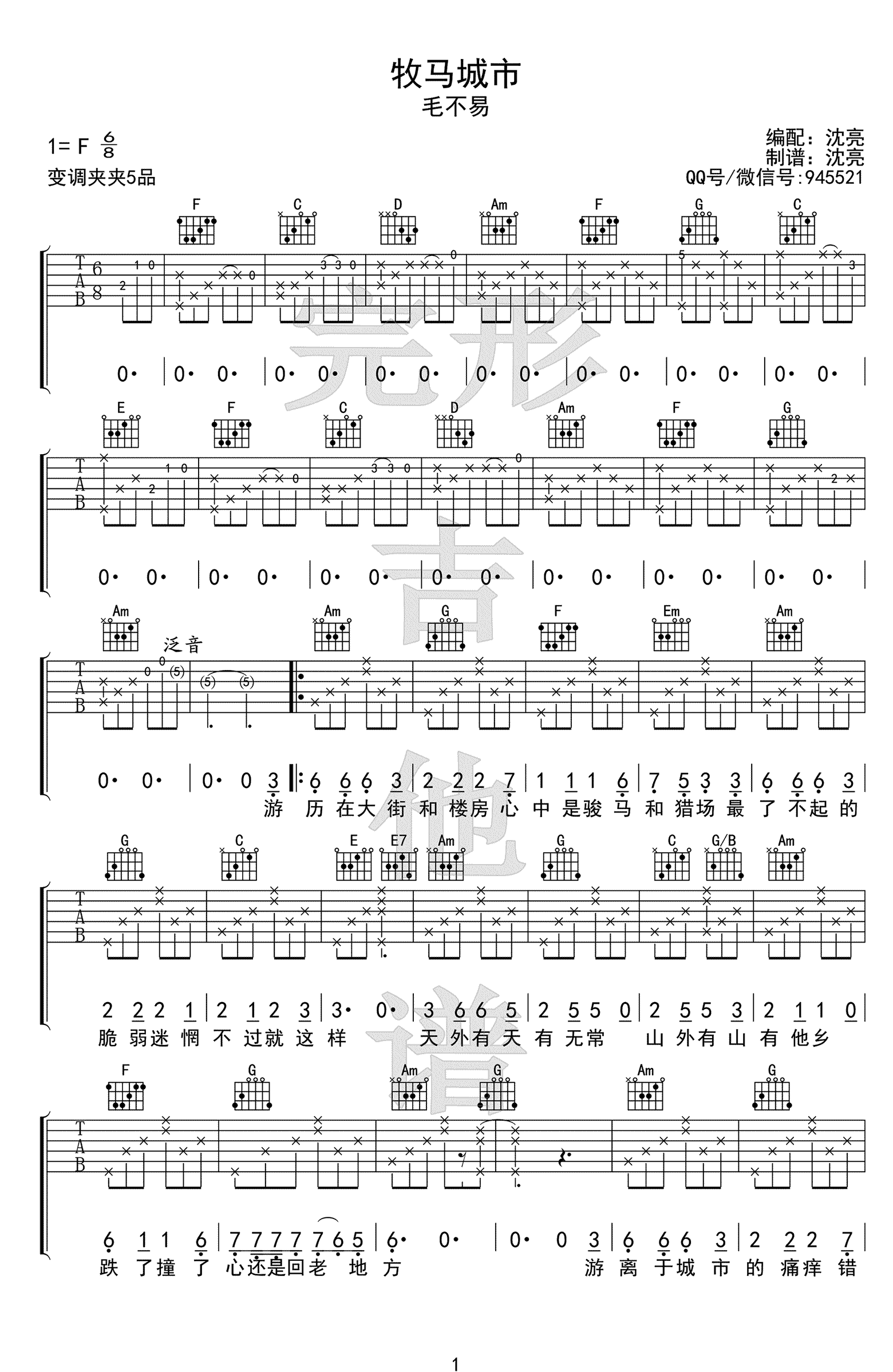 牧马城市吉他谱_毛不易_老男孩_主题曲_吉他弹唱视频