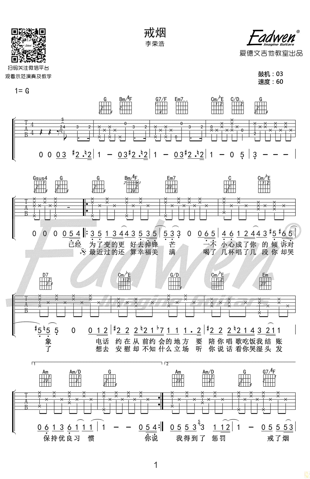 戒烟吉他谱_李荣浩_G调弹唱谱__戒烟_吉他教学视频