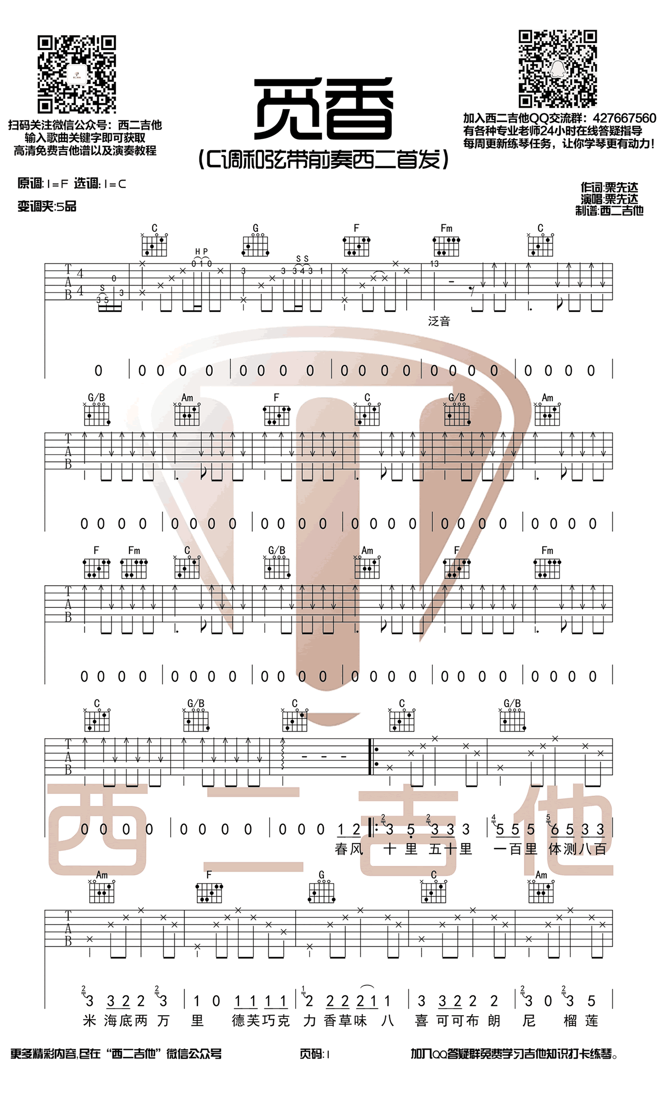 觅香吉他谱_栗先达_C调带前奏_高清图片谱