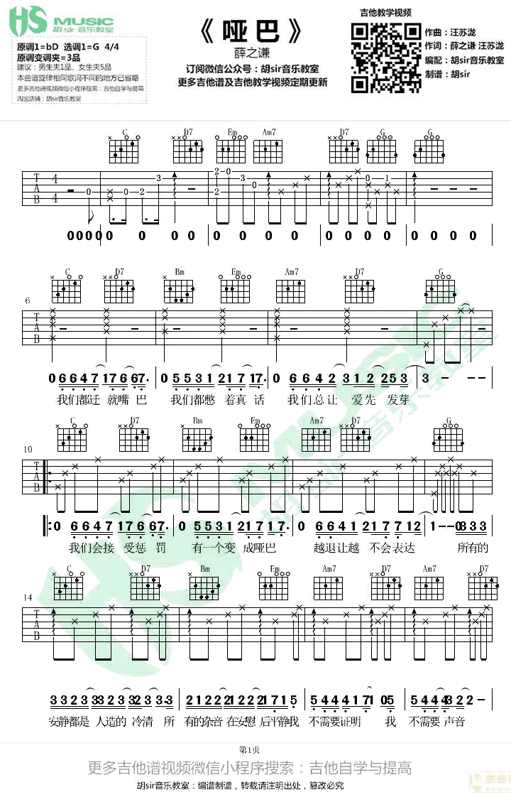 薛之谦_哑巴_吉他谱_G调指法_弹唱图片谱