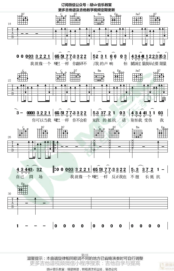 薛之谦_哑巴_吉他谱_G调指法_弹唱图片谱