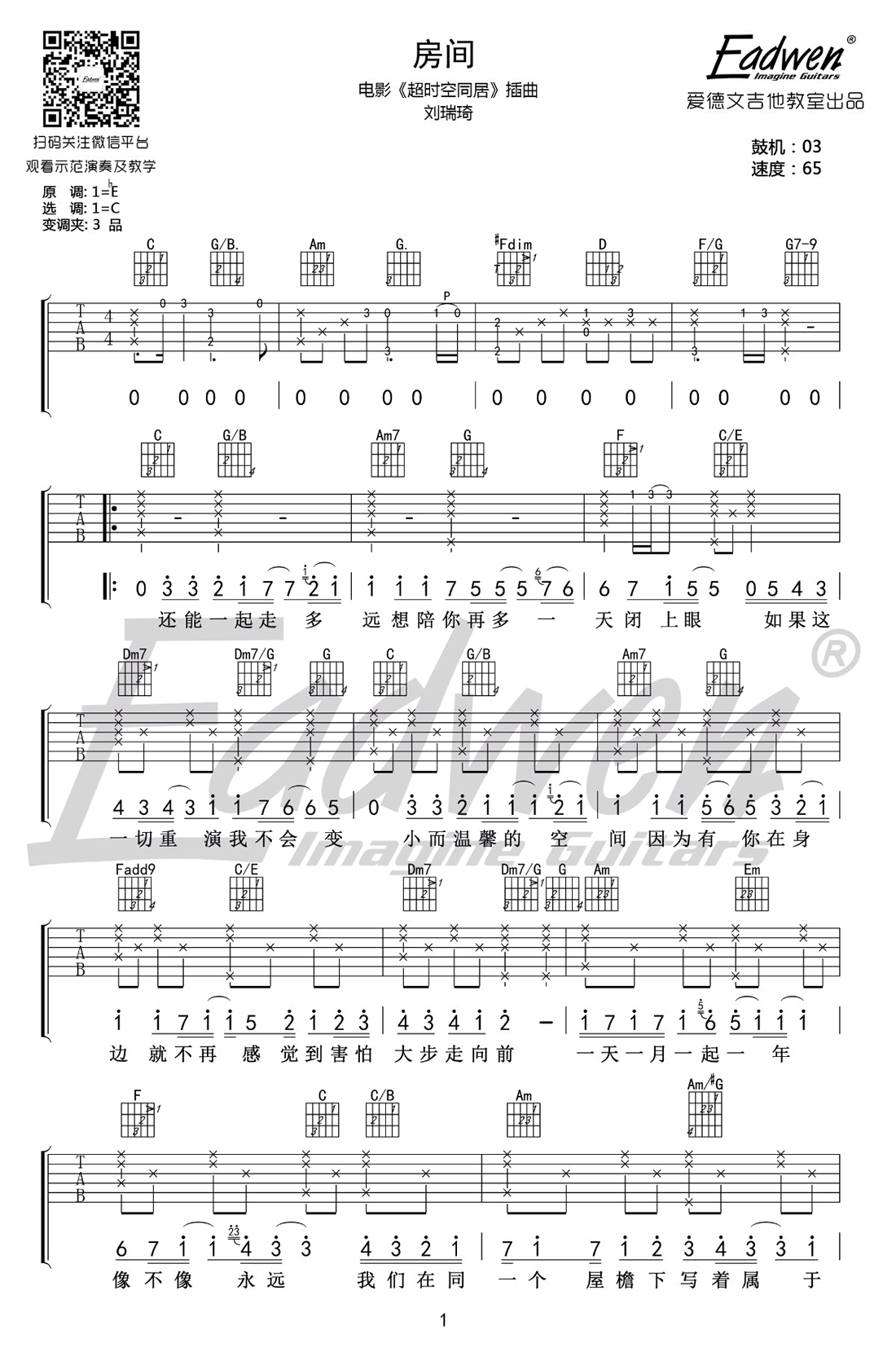 房间吉他谱_C调_刘瑞琦_超时空同居_主题曲_教学视频