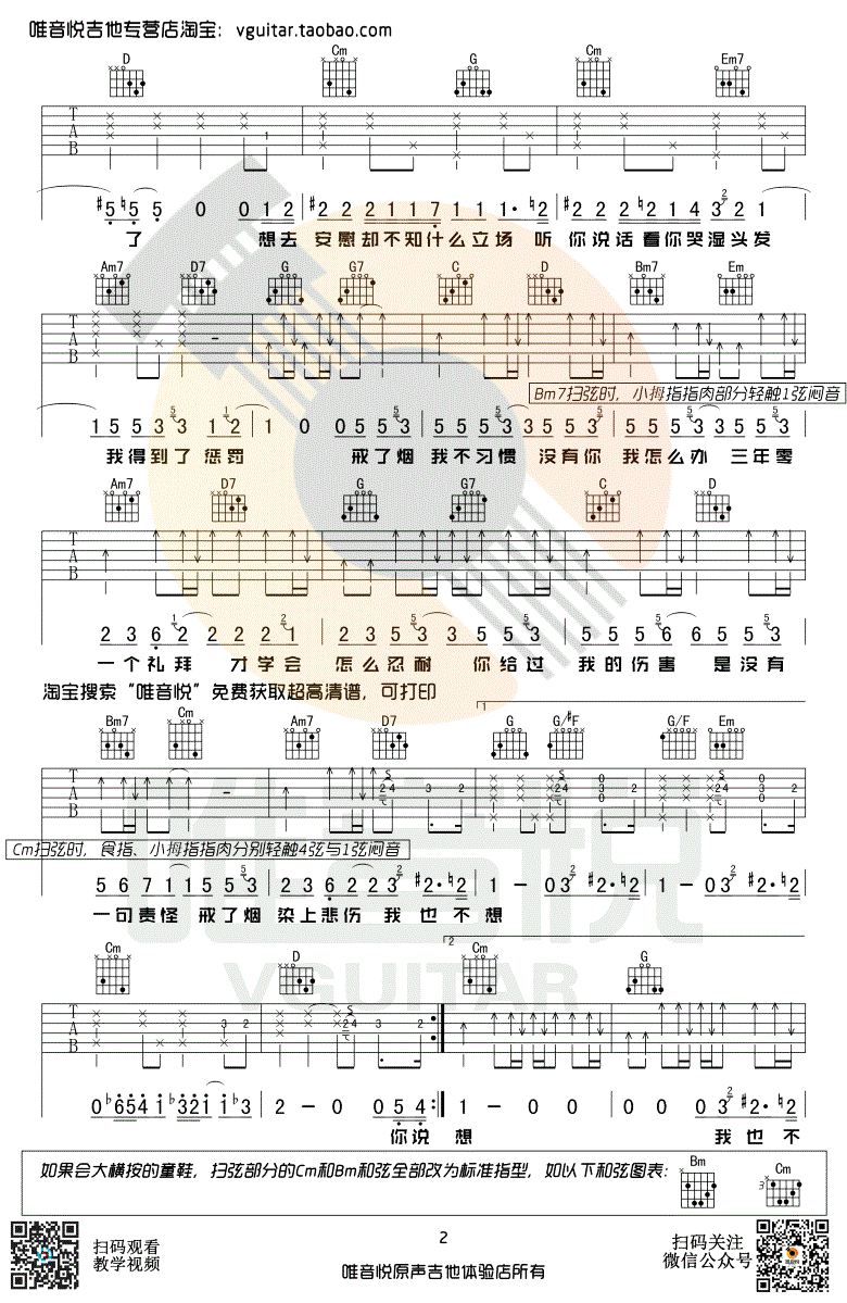 戒烟吉他谱_李荣浩_G调指法_弹唱六线谱