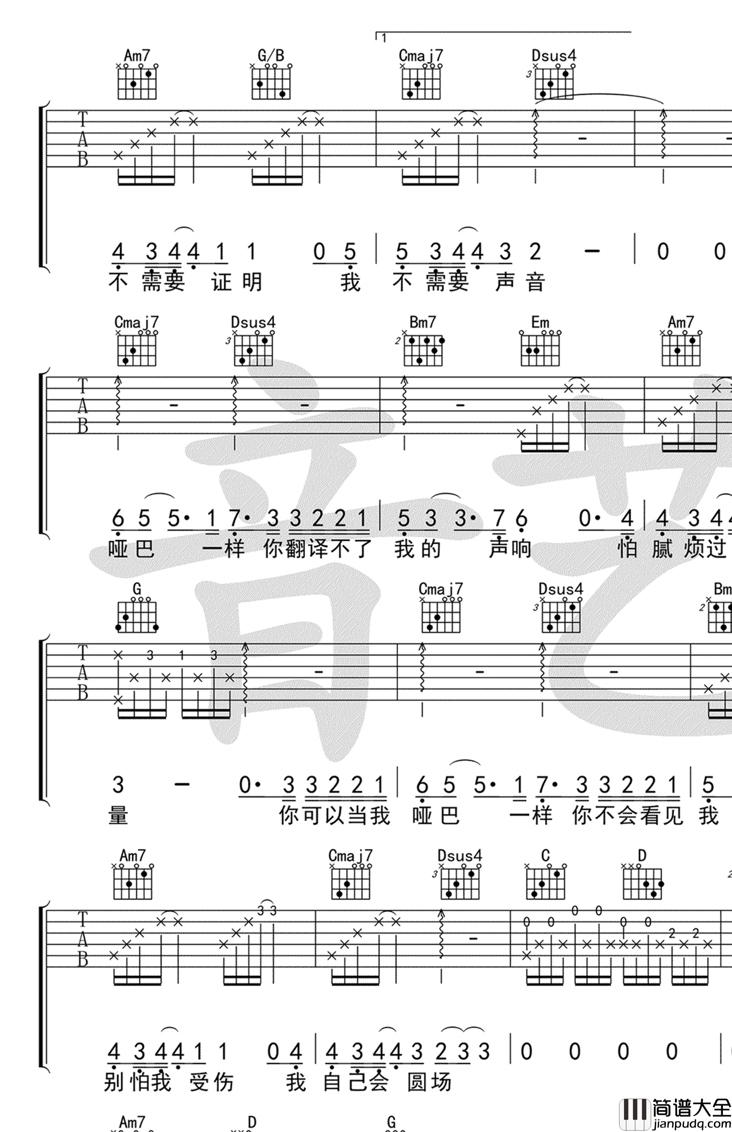 薛之谦_哑巴_吉他谱_G调指法_高清弹唱图片谱