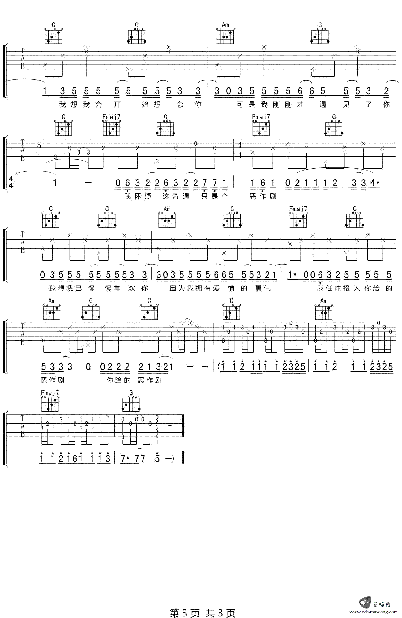 恶作剧吉他谱_沈以诚_E调弹唱谱_恶作剧之吻片尾曲
