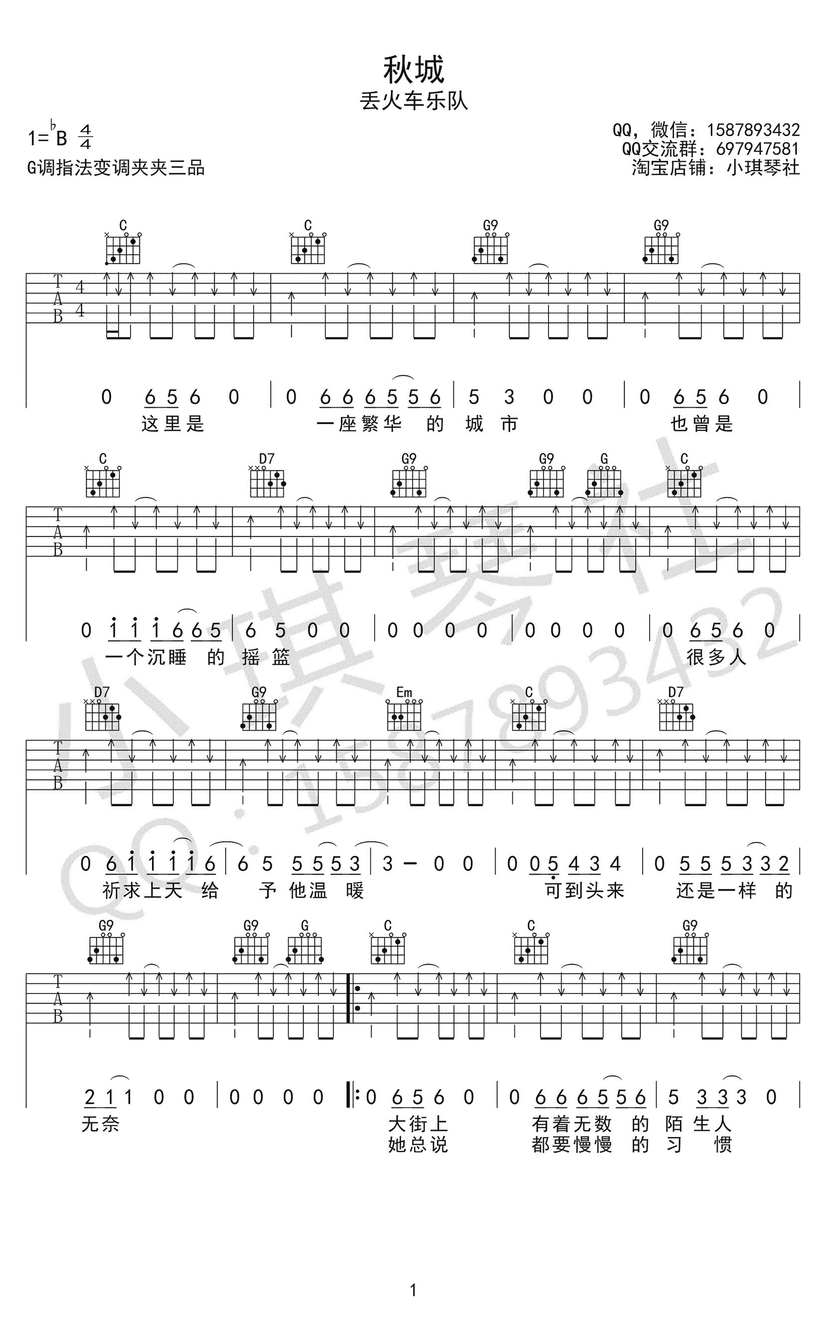 秋城吉他谱_丢火车乐队_G调指法_高清六线谱